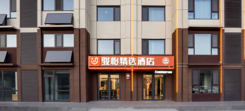 骏怡精选酒店(五台山台麓花园店)图片