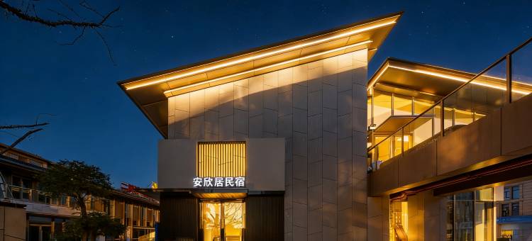 安欣居・东关枕河院(扬州东关街店)图片
