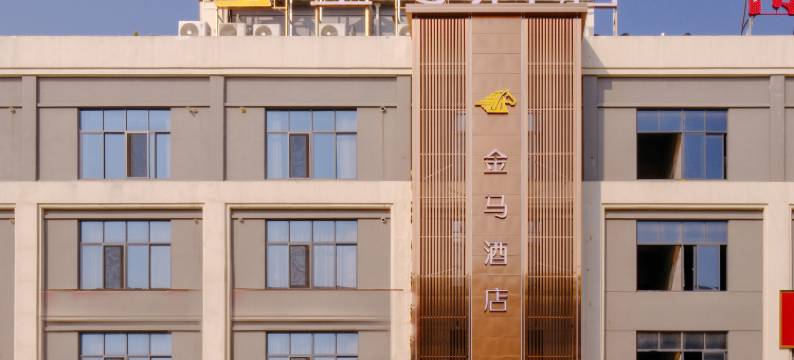 金马酒店图片