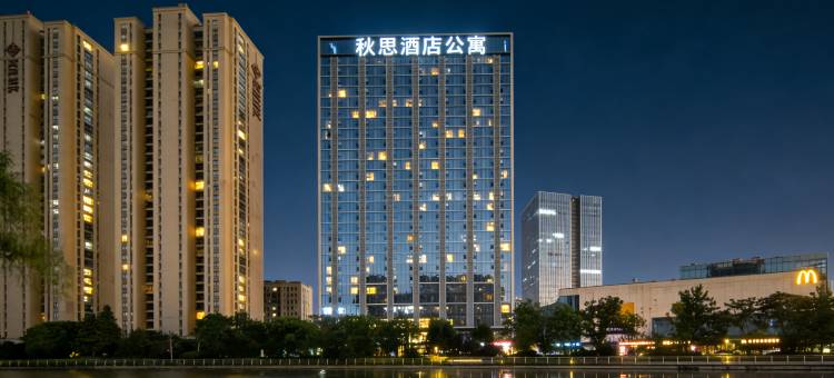 秋思城市景观公寓(南部商务区罗蒙环球城店)图片