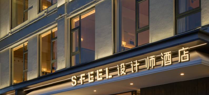 SFEEL设计师酒店(扬州东关街个园店)图片