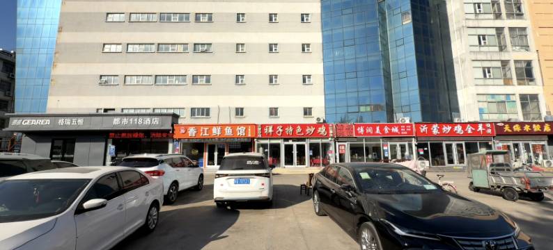 都市118连锁酒店(临沂长途汽车站小商品城店)图片