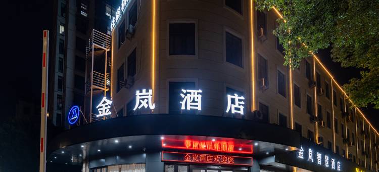 金岚酒店图片