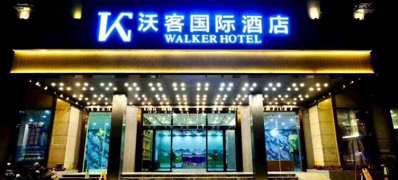 沃客国际酒店(文昌文南老街孔庙店)图片