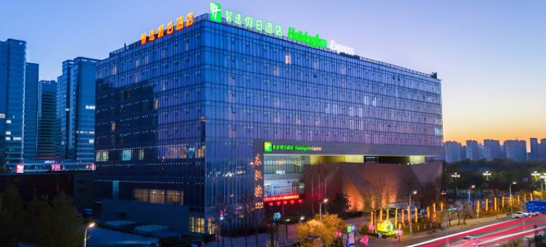 邯郸高铁东站智选假日酒店(万象汇店)图片