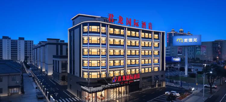 君龙国际酒店(慈溪逍林店)图片