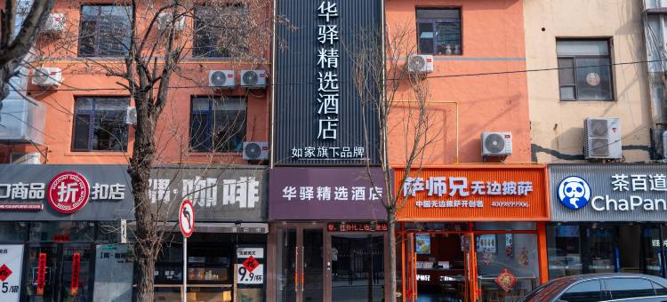 如家华驿酒店(大连东港商务区港湾广场地铁站店)图片