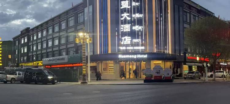 日喀则华盟大酒店图片