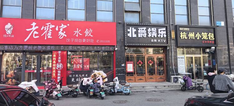 新雅小舍(北方学院店)图片
