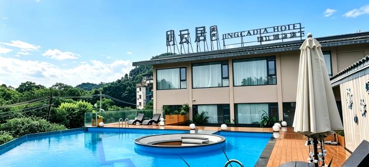 庭冉云居酒店(桂林七星公园两江四湖店)图片