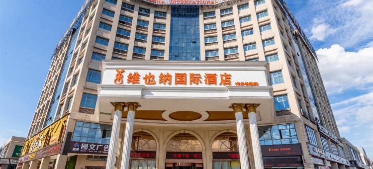 维也纳国际酒店(长沙县机场店)图片