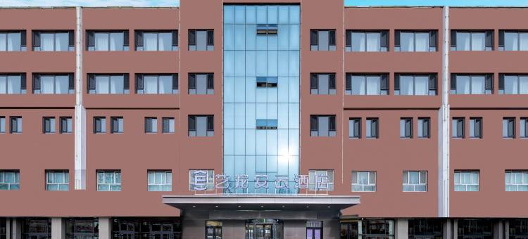 艺龙安云酒店(伊宁机场汉人街大巴扎店)图片