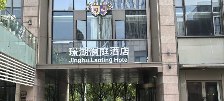 璟湖澜庭酒店(苏州独墅湖高教区月亮湾地铁站店)图片