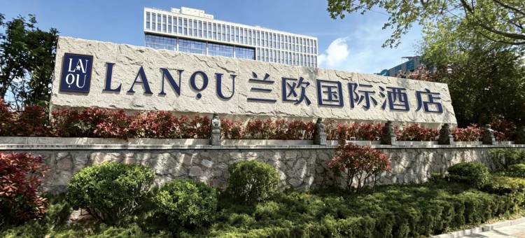 兰欧国际酒店(青岛北站店)图片