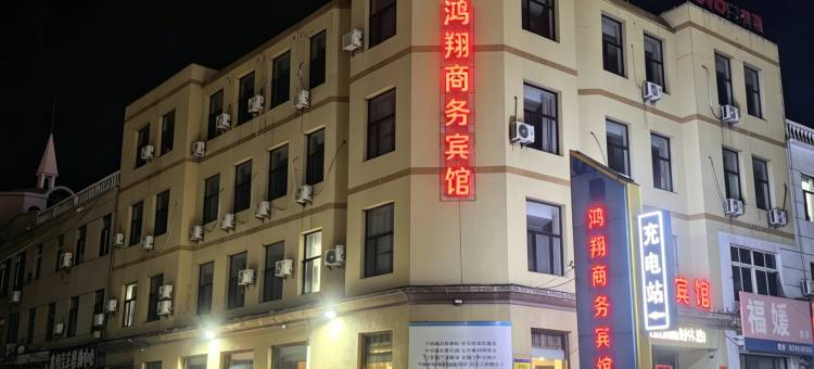 盖州鸿翔商务宾馆(盖州火车站店)图片