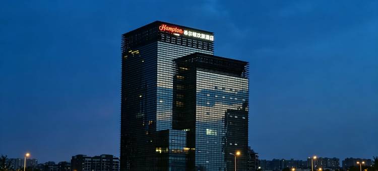 重庆江北嘴希尔顿欢朋酒店图片