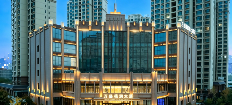 兰州榆中万盛德润大酒店(和平大道店)图片