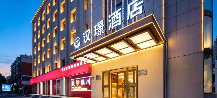 汉璟酒店(银川鼓楼步行街店)图片