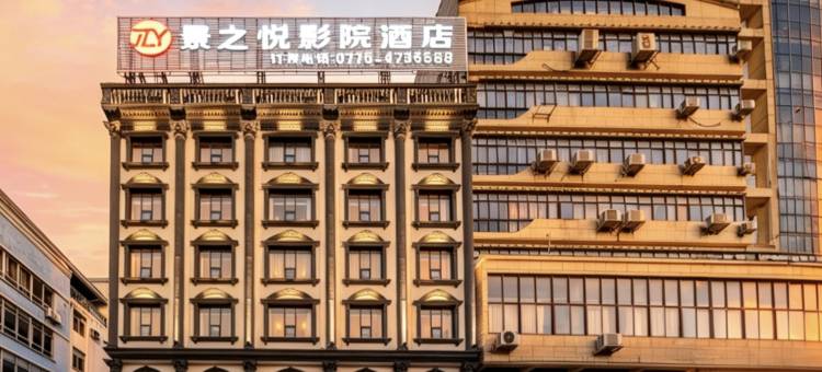 景之悦影院酒店(贵港高铁站马草江公园店)图片