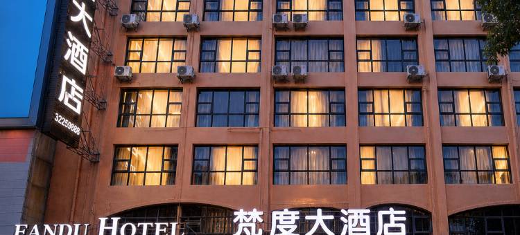 梵度大酒店(镇宁城区镇宁县人民政府店)图片