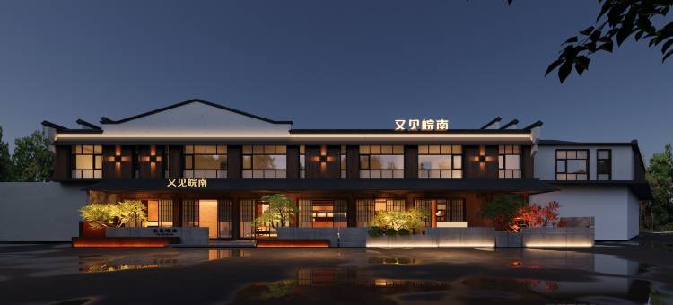九华山又见皖南民宿(游客服务中心店)图片