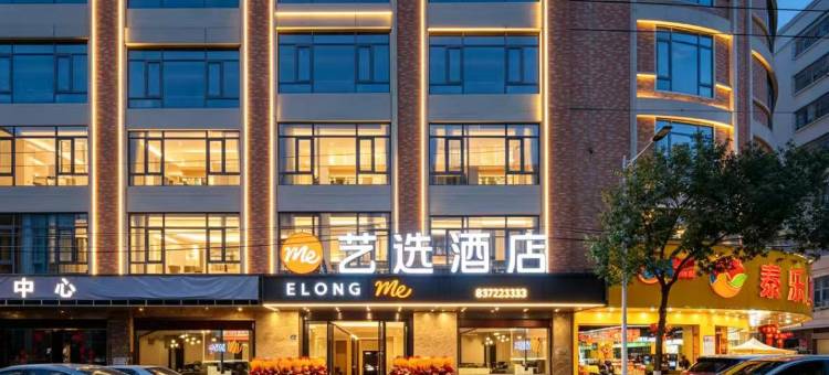 艺选酒店(汕头潮阳文光塔店)图片