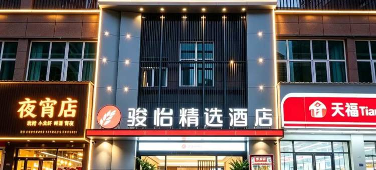 骏怡精选酒店(赣州万象城店)图片