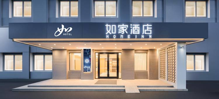 如家酒店(兰州东方红广场地铁站甘南路店)图片