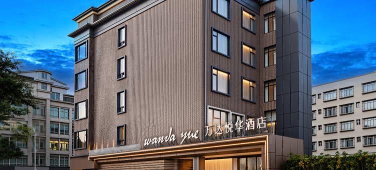 万达悦华酒店(平潭车站夜市龙王头沙滩店)图片