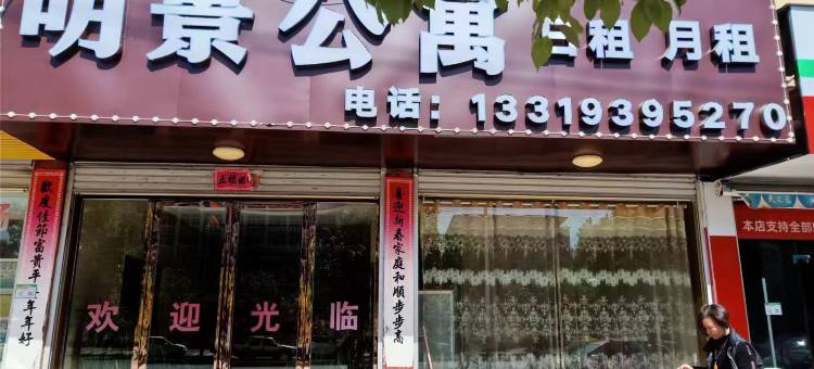 莲花明景公寓图片