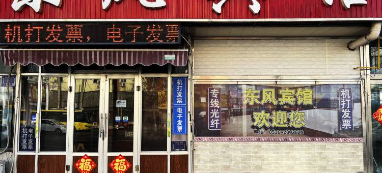 高密东风宾馆图片
