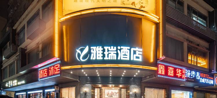 深圳雅瑞酒店图片