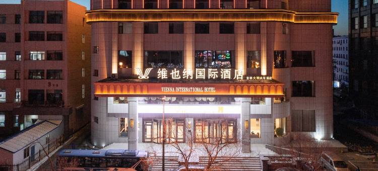 维也纳国际酒店(吉林大街火车站店)图片
