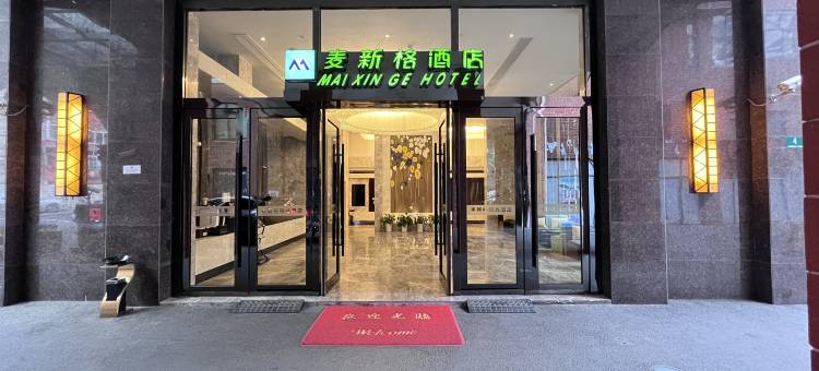 麦新格精品酒店(上海外高桥自贸区店)图片