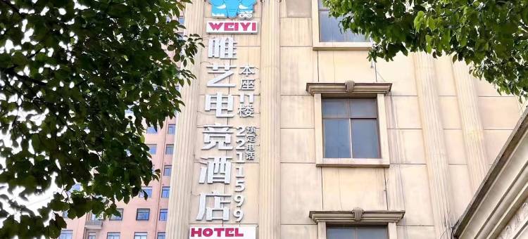 唯艺电竞酒店(马鞍山东站名都财富广场店)图片