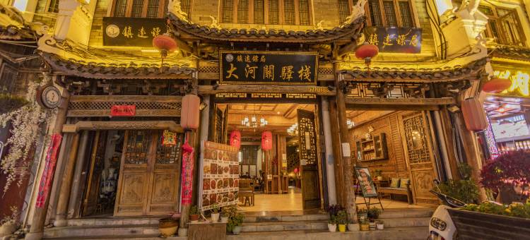 镇远镖局·大河关驿栈图片