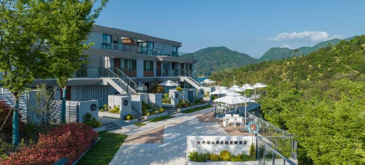 黄山太平湖山乘玖拾度假酒店图片