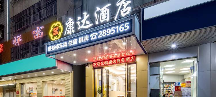 康达商务酒店(惠州江北佳兆业店)图片