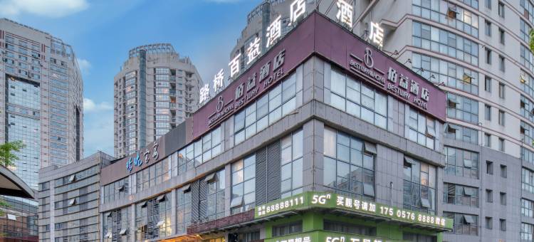 台州百益酒店(会展中心吾悦广场店)图片