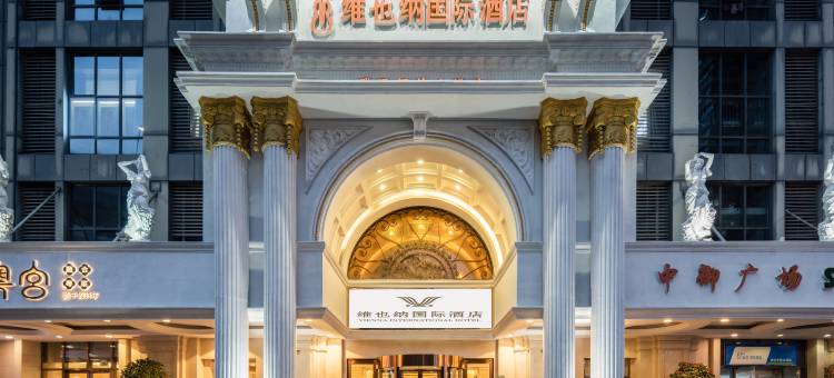 维也纳国际酒店(武汉解放大道同济医学院店)图片