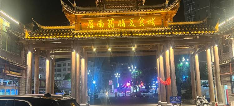屏南凯斯顿商务酒店图片