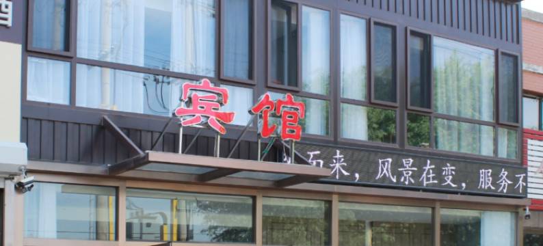 六和商旅宾馆(义县火车站店)图片