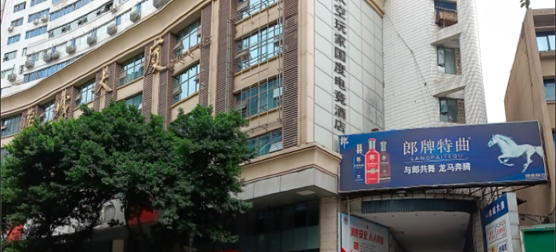 太空电竞酒店(春熙路店)图片