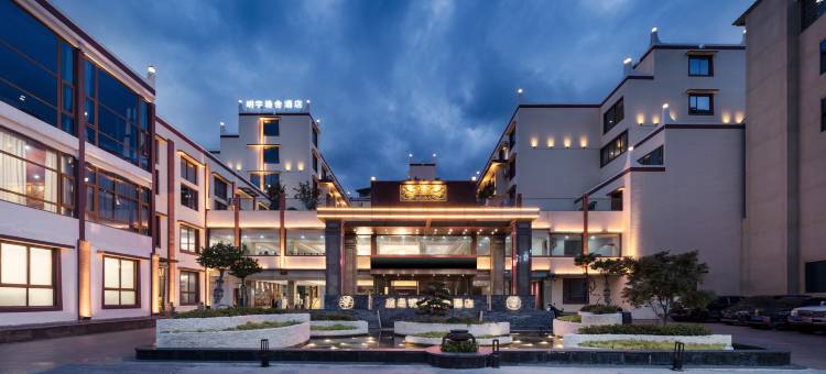 明宇雅舍酒店(茂县古羌城店)图片