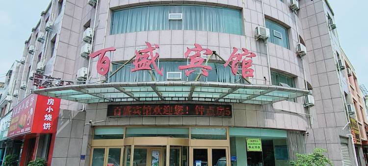 虞城百盛宾馆(滨河路店)图片