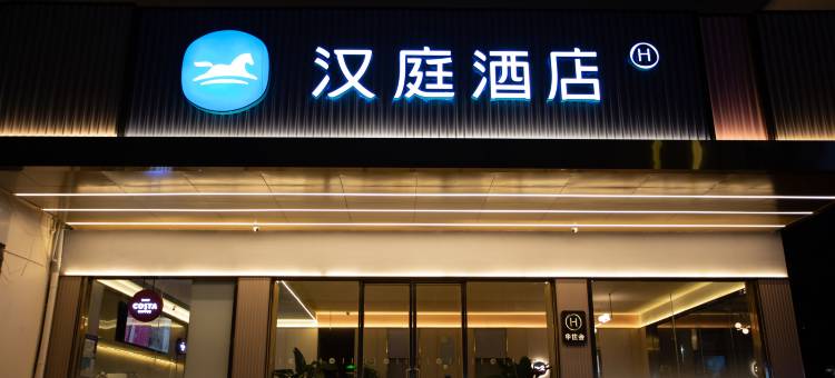 汉庭酒店(太仓璜泾店)图片