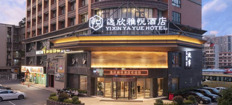 逸欣雅悦酒店(长沙德思勤广场省政府店)图片