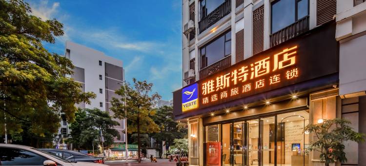 雅斯特酒店(百色田阳店)图片