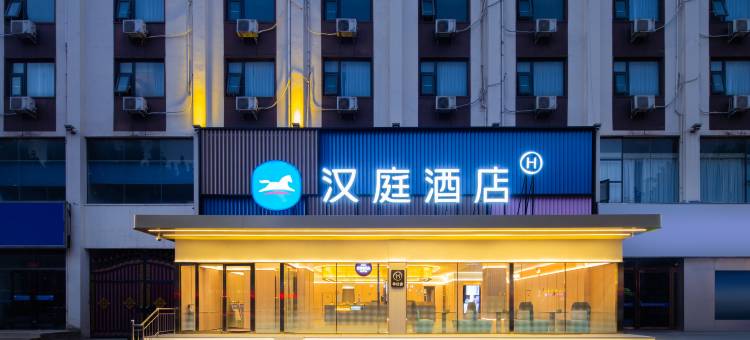 汉庭酒店(长葛钟繇大道店)图片