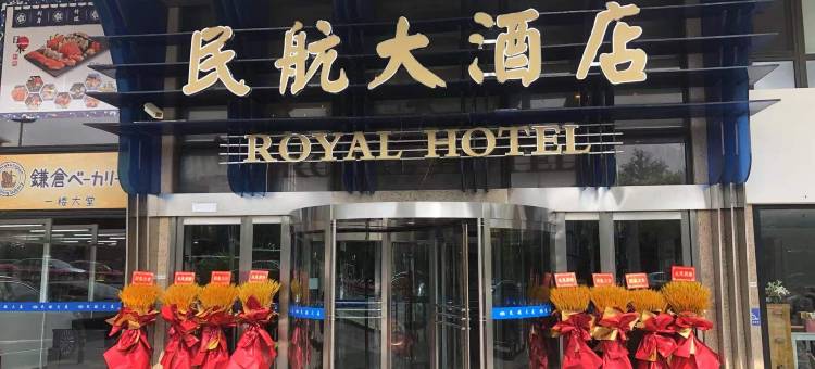 民航大酒店(大连青泥洼桥火车站)图片